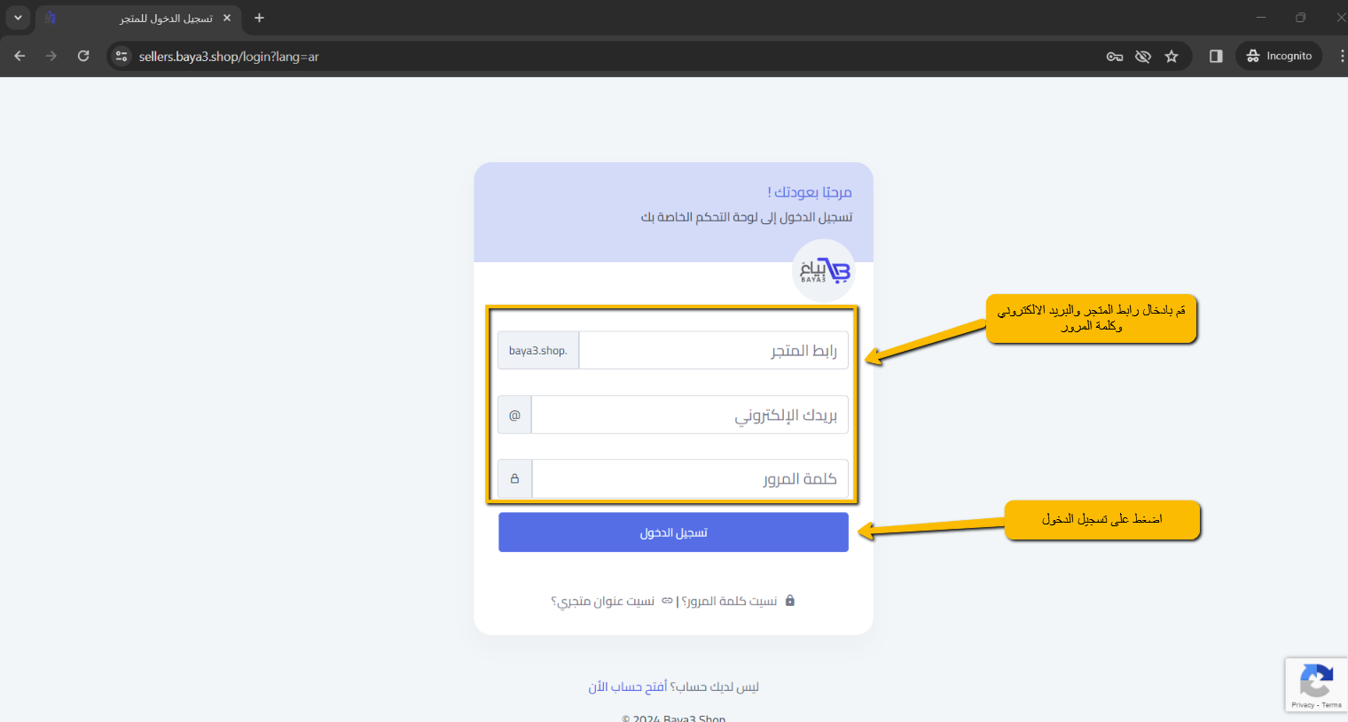 تسجيل الدخول للوحة تحكم البائع